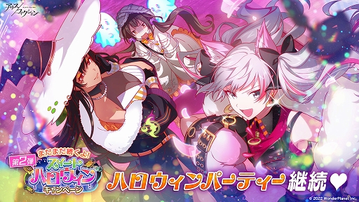 画像ギャラリー No.001のサムネイル画像 / 「アリスフィクション」，24時間限定ミッションが始まる“スイートハロウィンキャンペーン”第2弾を本日より開催