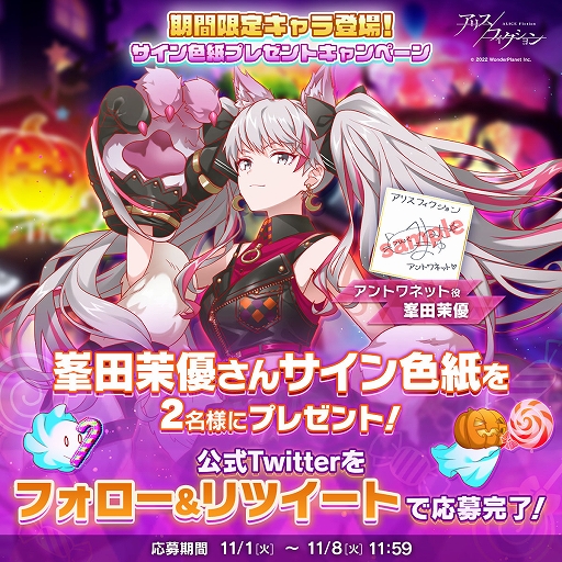 画像ギャラリー No.004のサムネイル画像 / 「アリスフィクション」，24時間限定ミッションが始まる“スイートハロウィンキャンペーン”第2弾を本日より開催
