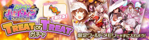 画像ギャラリー No.006のサムネイル画像 / 「アリスフィクション」，24時間限定ミッションが始まる“スイートハロウィンキャンペーン”第2弾を本日より開催