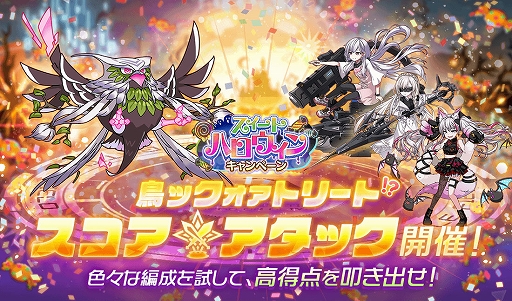 画像ギャラリー No.010のサムネイル画像 / 「アリスフィクション」，24時間限定ミッションが始まる“スイートハロウィンキャンペーン”第2弾を本日より開催