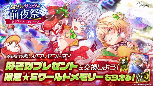 画像ギャラリー No.001のサムネイル画像 / 「アリスフィクション」,クリスマスキャンペーン 〜ふたりのサンタの前夜祭〜を開催中