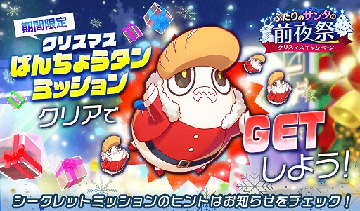 画像ギャラリー No.006のサムネイル画像 / 「アリスフィクション」,クリスマスキャンペーン 〜ふたりのサンタの前夜祭〜を開催中