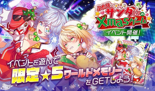 画像ギャラリー No.008のサムネイル画像 / 「アリスフィクション」,クリスマスキャンペーン 〜ふたりのサンタの前夜祭〜を開催中