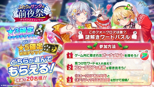 画像ギャラリー No.010のサムネイル画像 / 「アリスフィクション」,クリスマスキャンペーン 〜ふたりのサンタの前夜祭〜を開催中