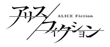 画像ギャラリー No.001のサムネイル画像 / 「アリスフィクション」,“クリスマスキャンペーン 〜クリスマスへの招待状〜”開催中