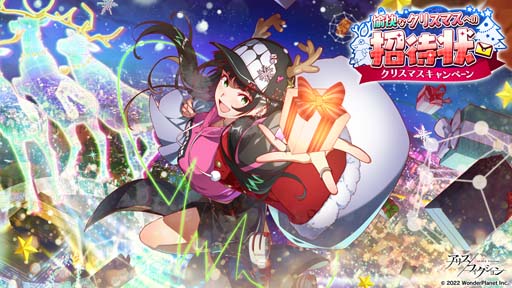 画像ギャラリー No.002のサムネイル画像 / 「アリスフィクション」,“クリスマスキャンペーン 〜クリスマスへの招待状〜”開催中