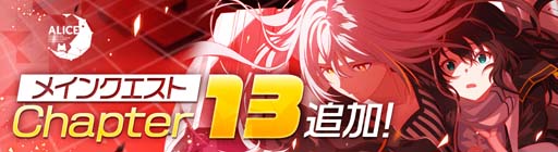 画像ギャラリー No.009のサムネイル画像 / 「アリスフィクション」,“クリスマスキャンペーン 〜クリスマスへの招待状〜”開催中
