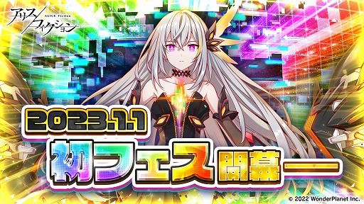 画像ギャラリー No.001のサムネイル画像 / 「アリスフィクション」,2023年1月1日から18日まで“アリスフェス”を開催