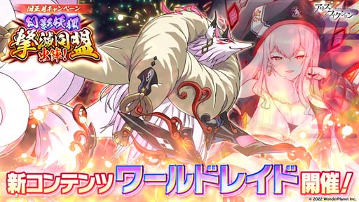 画像ギャラリー No.002のサムネイル画像 / 「アリスフィクション」，旧正月キャンペーン開催中。新コンテンツ「ワールドレイド」は1月19日からスタート