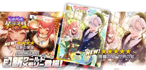 画像ギャラリー No.006のサムネイル画像 / 「アリスフィクション」，旧正月キャンペーン開催中。新コンテンツ「ワールドレイド」は1月19日からスタート