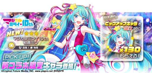 画像ギャラリー No.002のサムネイル画像 / 「アリスフィクション」×「初音ミク」コラボイベント開催中。限定キャラやワールドメモリーの獲得チャンス