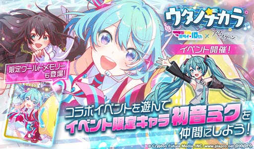 画像ギャラリー No.009のサムネイル画像 / 「アリスフィクション」×「初音ミク」コラボイベント開催中。限定キャラやワールドメモリーの獲得チャンス