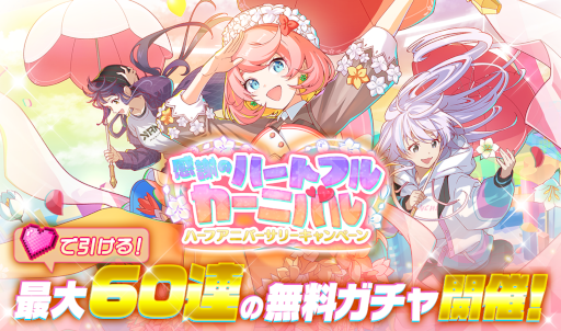 画像ギャラリー No.001のサムネイル画像 / 「アリスフィクション」，ハーフアニバーサリーキャンペーンを開催。新キャラ“フリージア”が登場