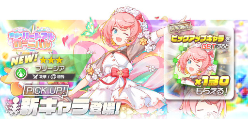 画像ギャラリー No.003のサムネイル画像 / 「アリスフィクション」，ハーフアニバーサリーキャンペーンを開催。新キャラ“フリージア”が登場