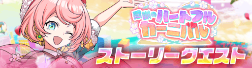 画像ギャラリー No.007のサムネイル画像 / 「アリスフィクション」，ハーフアニバーサリーキャンペーンを開催。新キャラ“フリージア”が登場