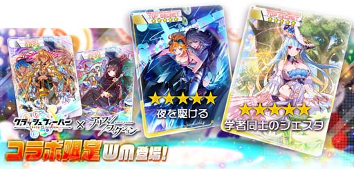画像ギャラリー No.007のサムネイル画像 / 「アリスフィクション」,「クラッシュフィーバー」とのコラボイベントを2月28日12:00から開催