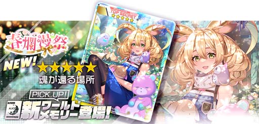 画像ギャラリー No.007のサムネイル画像 / 「アリスフィクション」,春爛漫祭にエンキドゥ&トールが登場。新クエスト「撃破チャレンジ」もスタート