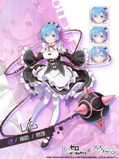画像ギャラリー No.008のサムネイル画像 / 「アリスフィクション」がTVアニメ「Re:ゼロから始める異世界生活」とのコラボを本日開始。イベントプレイで“ペテルギウス”がもらえる