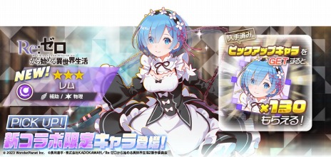 画像ギャラリー No.013のサムネイル画像 / 「アリスフィクション」がTVアニメ「Re:ゼロから始める異世界生活」とのコラボを本日開始。イベントプレイで“ペテルギウス”がもらえる