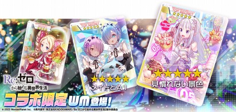 画像ギャラリー No.014のサムネイル画像 / 「アリスフィクション」がTVアニメ「Re:ゼロから始める異世界生活」とのコラボを本日開始。イベントプレイで“ペテルギウス”がもらえる