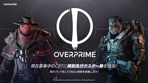 画像ギャラリー No.002のサムネイル画像 / 「Overprime」，クローズドβテストを一足先に体験できる先行テスター枠の募集がスタート。応募条件つきのメディア枠を用意