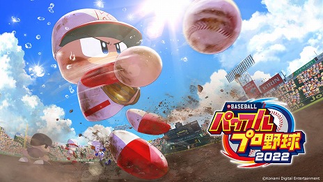 画像ギャラリー No.003のサムネイル画像 / 「eBASEBALLパワフルプロ野球2022」が2022年4月21日に発売へ。オリジナル選手でオンライン対戦を楽しめる新モード“パワパーク”が登場