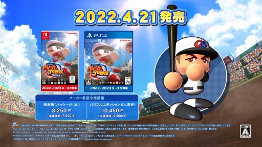 画像ギャラリー No.001のサムネイル画像 / 「eBASEBALLパワフルプロ野球2022」イチローさん×野球大好き3兄弟の対決動画を公開。全OB選手リストとイチローさんの選手データも