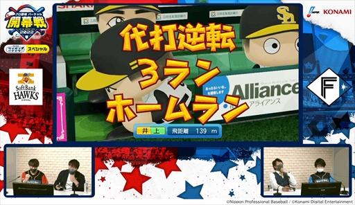 画像ギャラリー No.003のサムネイル画像 / プロ野球OBが参加するeスポーツ大会「プロ野球 “バーチャル”開幕戦 2022」の結果が発表に