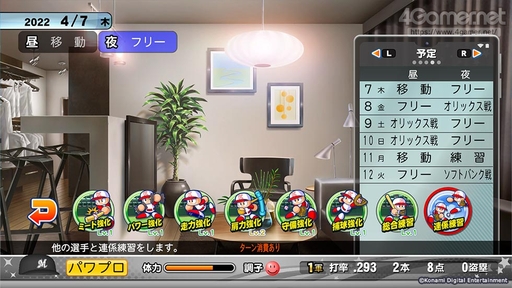 画像ギャラリー No.068のサムネイル画像 / パワプロの2022シーズン開幕！　「eBASEBALLパワフルプロ野球2022」の“何度も繰り返し楽しめる”シングルプレイ要素を紹介