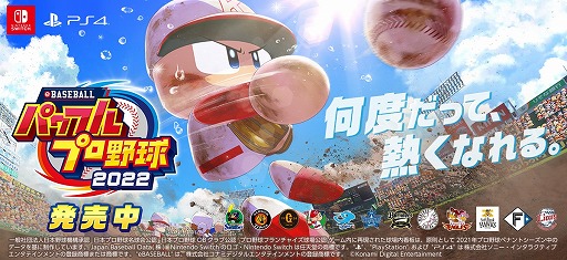 画像ギャラリー No.022のサムネイル画像 / シリーズ最新作「eBASEBALLパワフルプロ野球2022」，本日発売。毎日100名にAmazonギフト券が当たるTwitterキャンペーンが開催