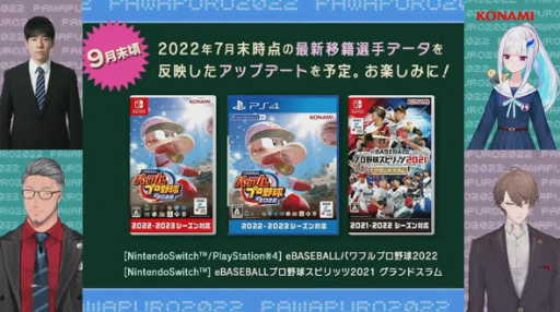画像ギャラリー No.002のサムネイル画像 / ［TGS2022］「パワプロ2022」「プロスピ2021」，最新アップデートを9月末頃に予定。7月末時点の最新移籍選手データを反映