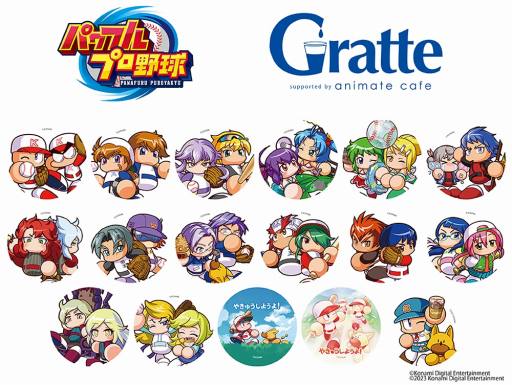 画像ギャラリー No.001のサムネイル画像 / 「パワフルプロ野球」×Gratteコラボが8月11日にスタート。カフェ衣装を着たパワプロくんのオリジナルグラッテが楽しめる