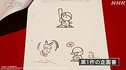 画像ギャラリー No.017のサムネイル画像 / パワプロはなぜ人々を熱狂させ続けるのか。その道のりをテーマとしたNHK「ゲームゲノム」Season2「パワフルプロ野球」回をレポート