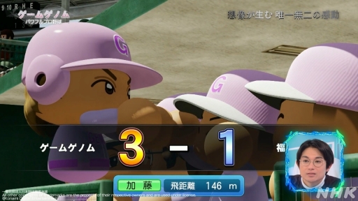 画像ギャラリー No.042のサムネイル画像 / パワプロはなぜ人々を熱狂させ続けるのか。その道のりをテーマとしたNHK「ゲームゲノム」Season2「パワフルプロ野球」回をレポート