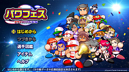 eBASEBALLパワフルプロ野球2022