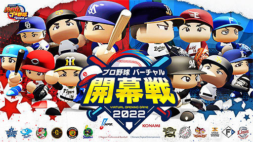 画像ギャラリー No.002のサムネイル画像 / 「eBASEBALLパワフルプロ野球2022」，今作の魅力を詰め込んだ約9分のPVを公開。プロ野球“バーチャル”開幕戦 2022の開催も発表