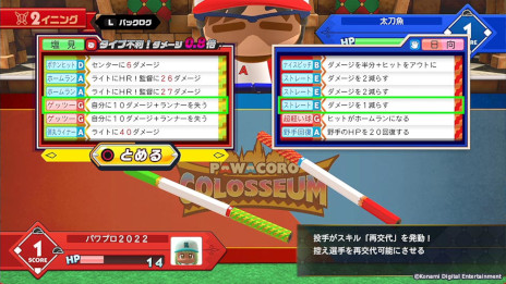 画像ギャラリー No.006のサムネイル画像 / 「パワプロ2022」，新アトラクション“パワコロ・コロシアム”を8月9日から配信。育成した選手を“えんぴつ”に変換してオンライン対戦