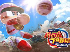 Switch用ソフト「eBASEBALLパワフルプロ野球2022」オンラインコード版が30％オフになるセールをAmazonで実施中
