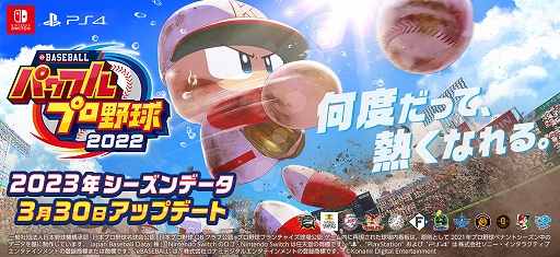 画像ギャラリー No.001のサムネイル画像 / 「パワプロ2022」，2023シーズン版への無料アップデートを3月30日に実施。北海道日本ハム・矢澤宏太選手や横浜DeNA・松尾汐恩選手らが登場