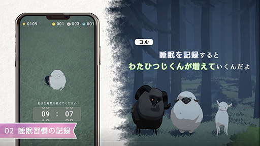 画像ギャラリー No.002のサムネイル画像 / 睡眠習慣記録がテーマのiOSアプリ「よひつじの森」が4月11日に配信へ。App Storeでの予約注文も受付中