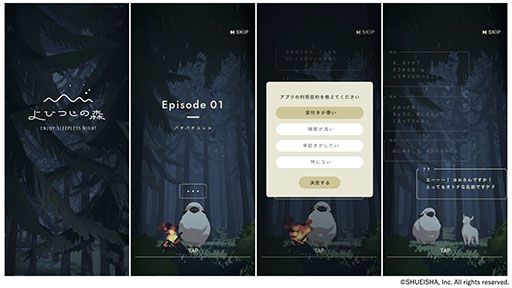 画像ギャラリー No.004のサムネイル画像 / 「よひつじの森」の配信が本日スタート。プレイヤーが眠ることで新たな物語が開放されるiOS向けの睡眠習慣記録アプリ