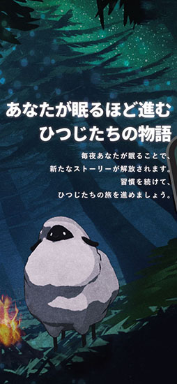 よひつじの森