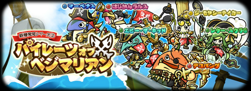 画像ギャラリー No.001のサムネイル画像 / 「桃太郎失格」,ガチャシリーズ“パイレーツ・オブ・ベジマリアン”を開催