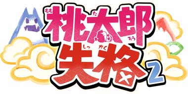 画像ギャラリー No.001のサムネイル画像 / 「桃太郎失格」，イベント“カグヤさん学校へ行く”開催。ベジ丸をゲットするチャンス