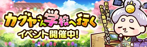 画像ギャラリー No.002のサムネイル画像 / 「桃太郎失格」，イベント“カグヤさん学校へ行く”開催。ベジ丸をゲットするチャンス