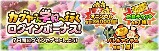 画像ギャラリー No.003のサムネイル画像 / 「桃太郎失格」，イベント“カグヤさん学校へ行く”開催。ベジ丸をゲットするチャンス