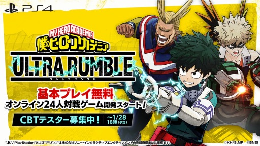 画像ギャラリー No.001のサムネイル画像 / 新作マルチ対戦ゲーム「僕のヒーローアカデミア ULTRA RUMBLE」の開発がスタート。PS4を対象にしたCBTのエントリー受付を開始