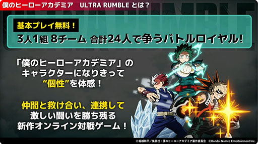画像ギャラリー No.001のサムネイル画像 / ［TGS2023］「僕のヒーローアカデミア ULTRA RUMBLE」，9月28日にサービスを開始
