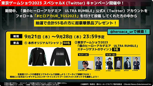 画像ギャラリー No.011のサムネイル画像 / ［TGS2023］「僕のヒーローアカデミア ULTRA RUMBLE」，9月28日にサービスを開始