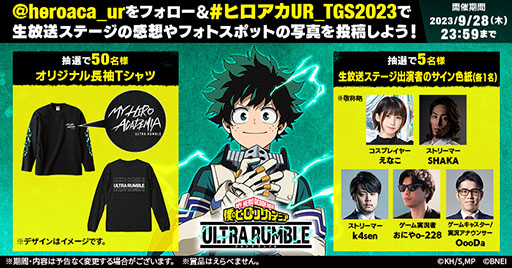 画像ギャラリー No.018のサムネイル画像 / ［TGS2023］「僕のヒーローアカデミア ULTRA RUMBLE」，9月28日にサービスを開始